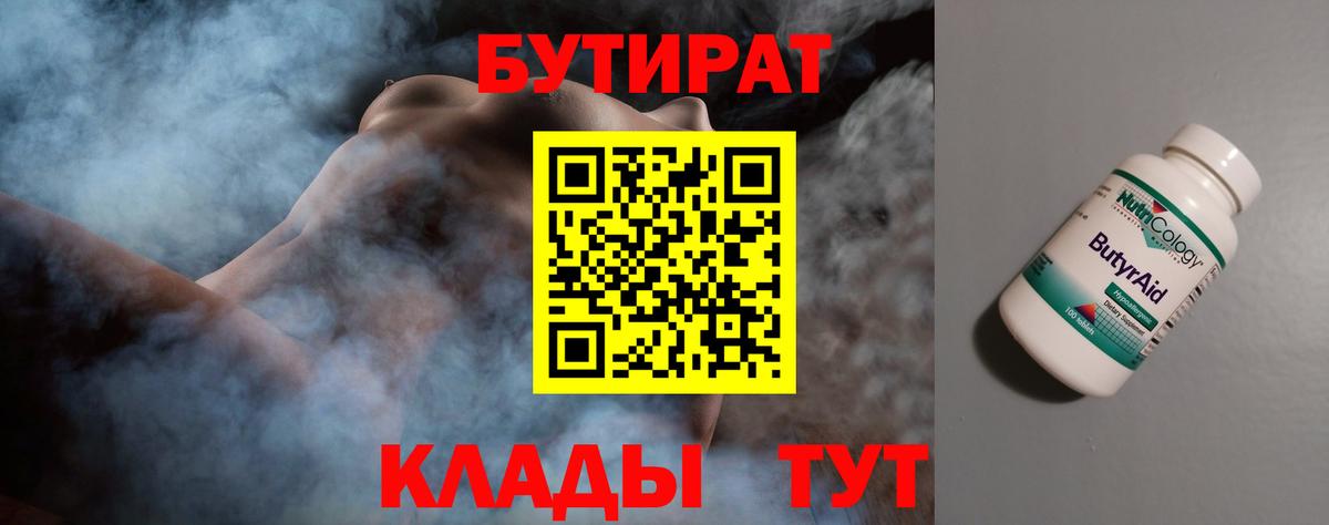 Бутират  Вход с VPN  Аргун  Бутират жидкий экстази 