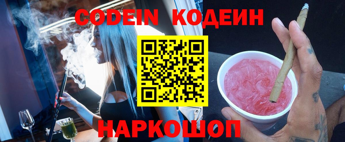 Кодеиновый сироп Lean Purple Drank  цена наркотик  Кодеин Purple Drank  Аргун  Вход с VPN 
