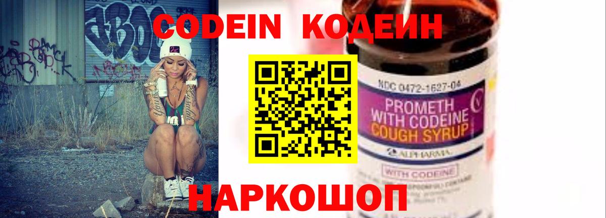 Кодеин Purple Drank Аргун