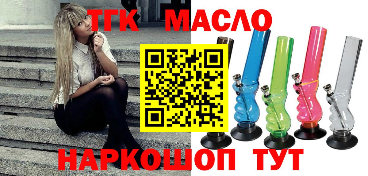 ТГК THC oil  ТГК вейп  Аргун  Вход с VPN 